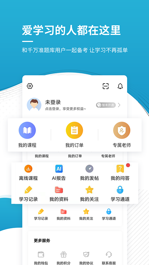 中级会计职称app