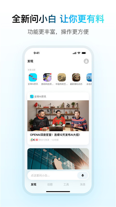 问小白App