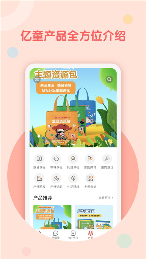 亿童幼师网校app