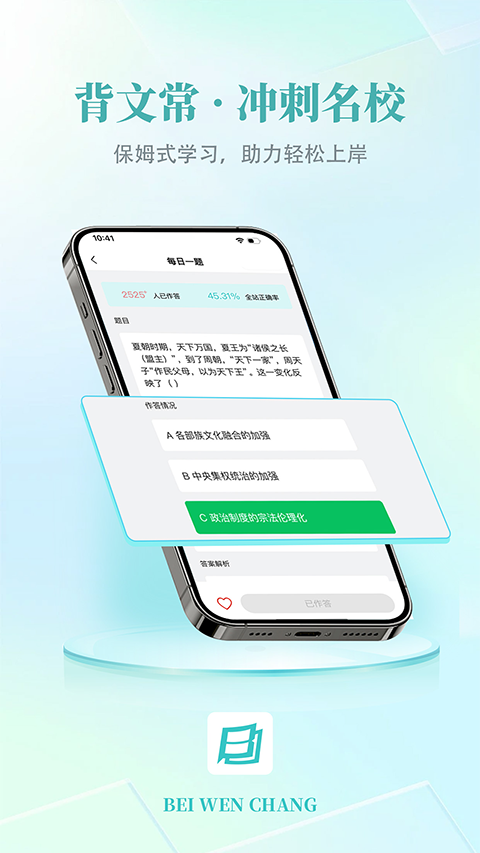 背文常app