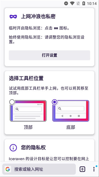 iceraven浏览器app