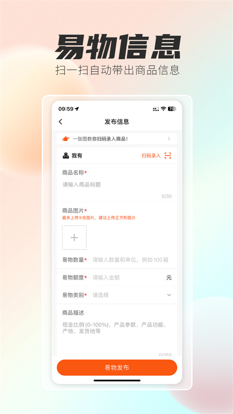 极易通app