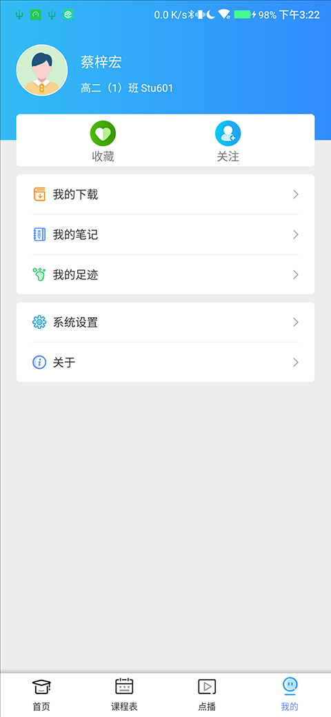 蓝鸽云课堂app