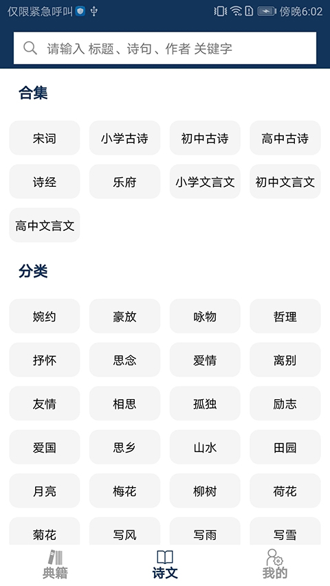 古文典籍大全app