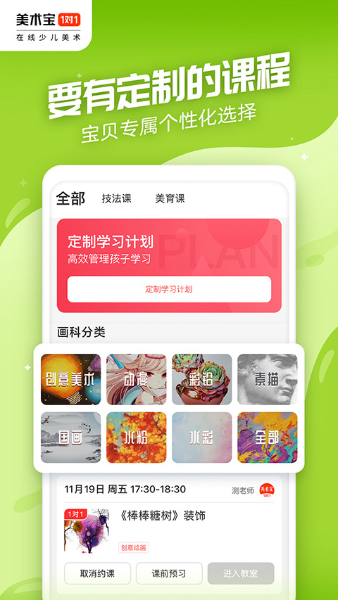 美术宝1对1app