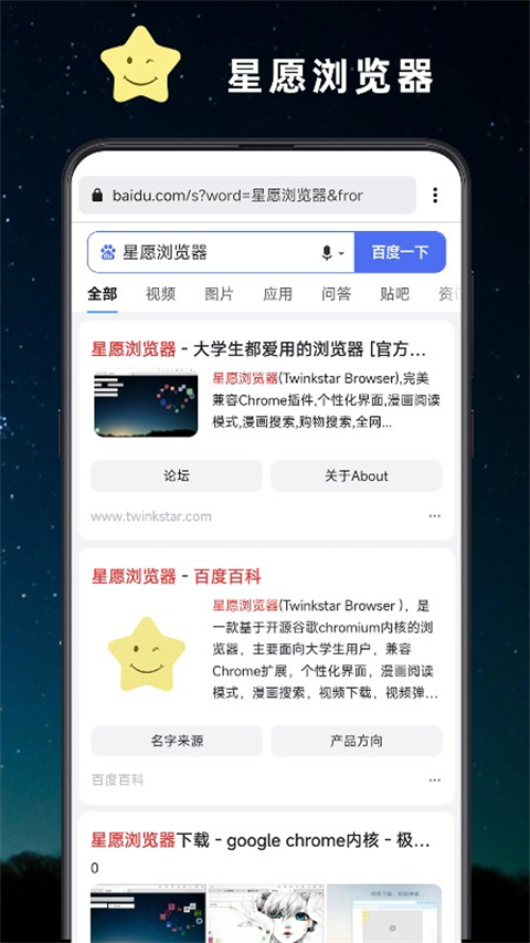 星愿浏览器手机版app