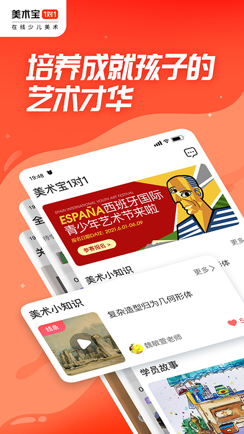 美术宝1对1app