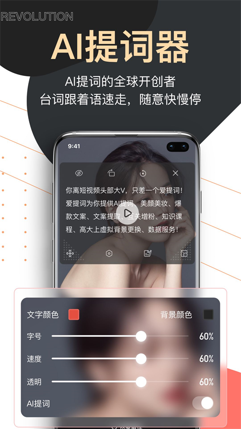 提词器爱提词APP