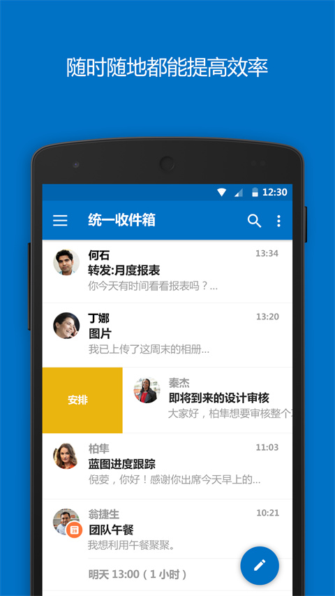 微软邮箱app(Outlook)官方版