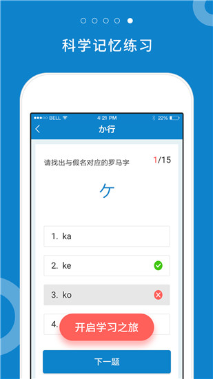 日语入门学堂app