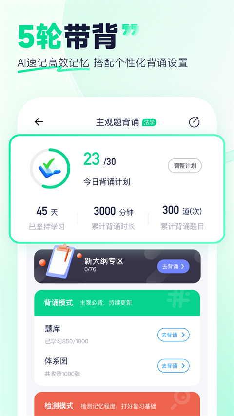 觉晓法硕app