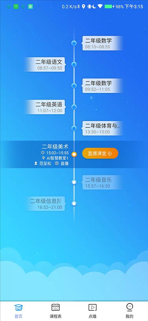 蓝鸽云课堂app