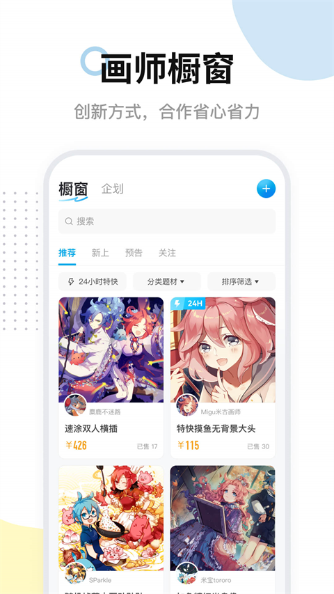 米画师app