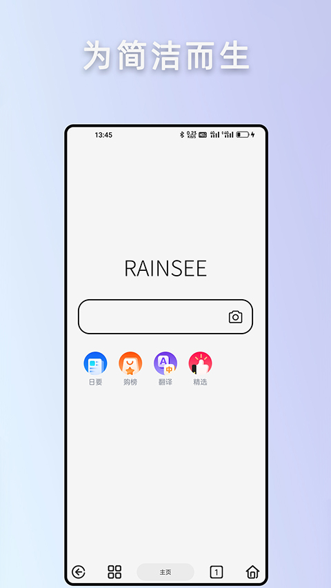 Rains浏览器app