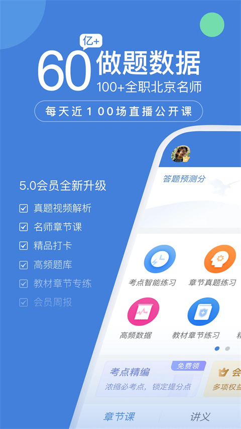 一建万题库app