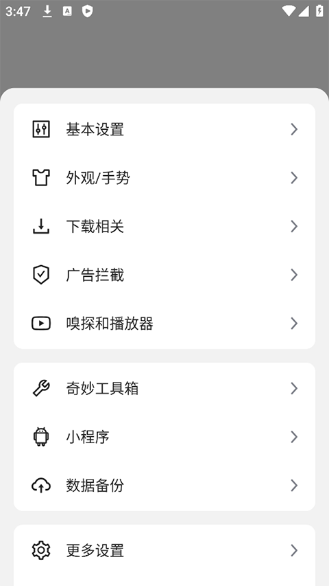 嗅觉浏览器App