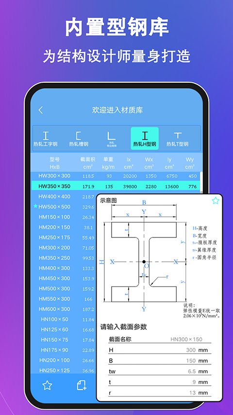 结构大师app官方版