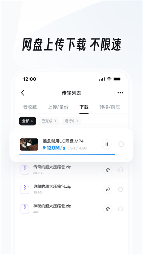 uc网盘app