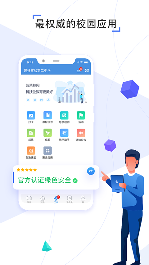 人人通空间手机APP