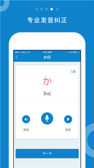 日语入门学堂app