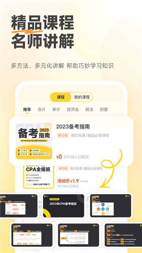 斩六将CPA app