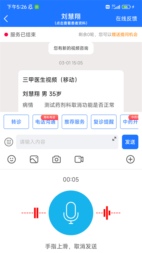 健康之路医务版app