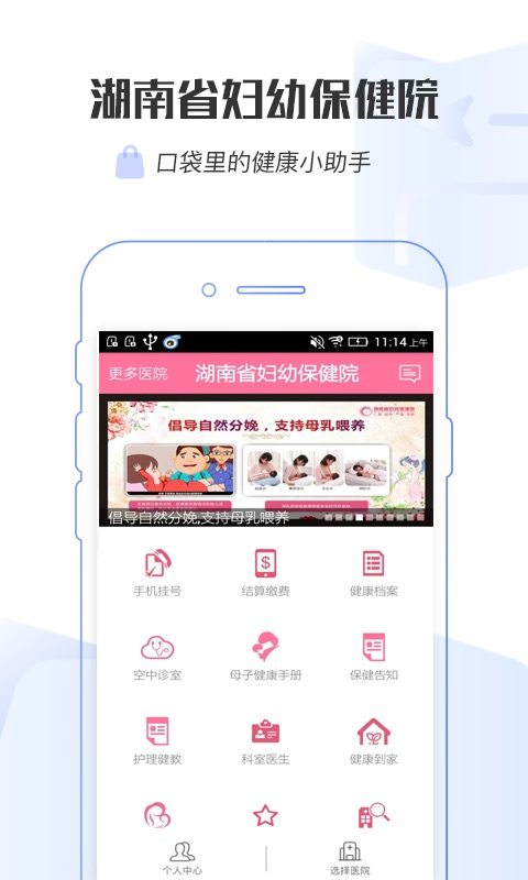 掌上妇幼app