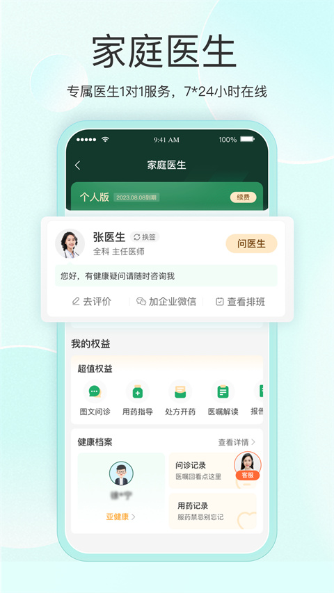 平安健康App