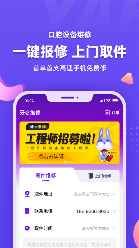 牙e在线app