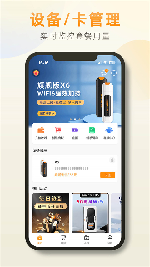 新讯App