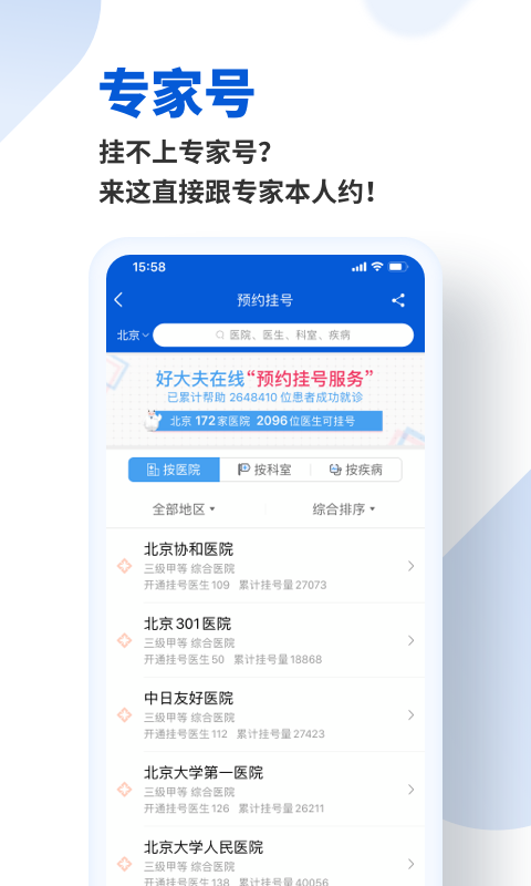 好大夫在线app