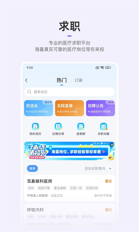 丁香园官方版