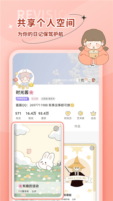 时光手帐app