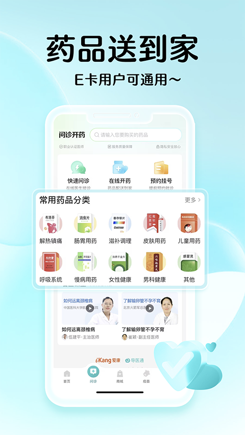 导医通app