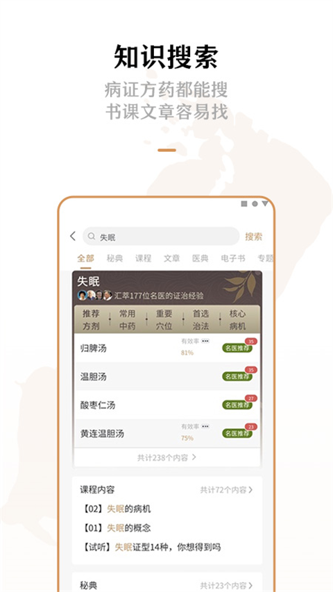 灵兰中医app