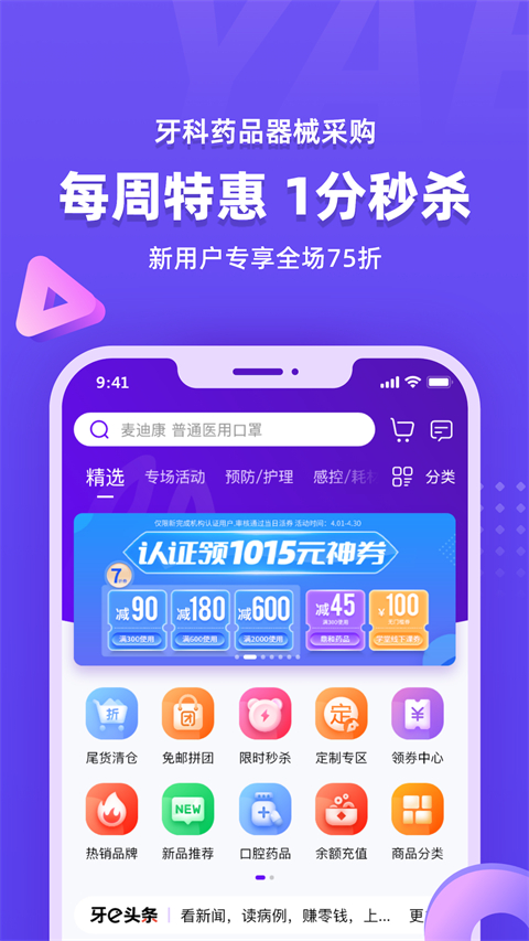 牙e在线app