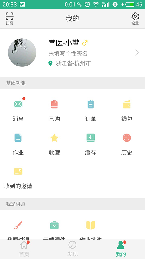 掌医课堂app