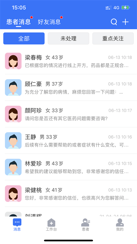 健康之路医务版app