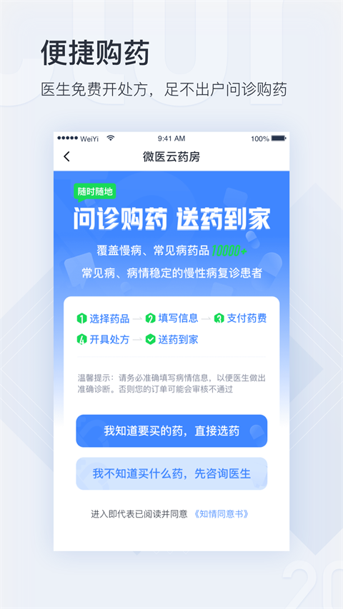 微医挂号网app