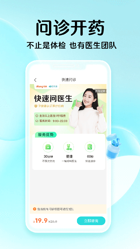 导医通app