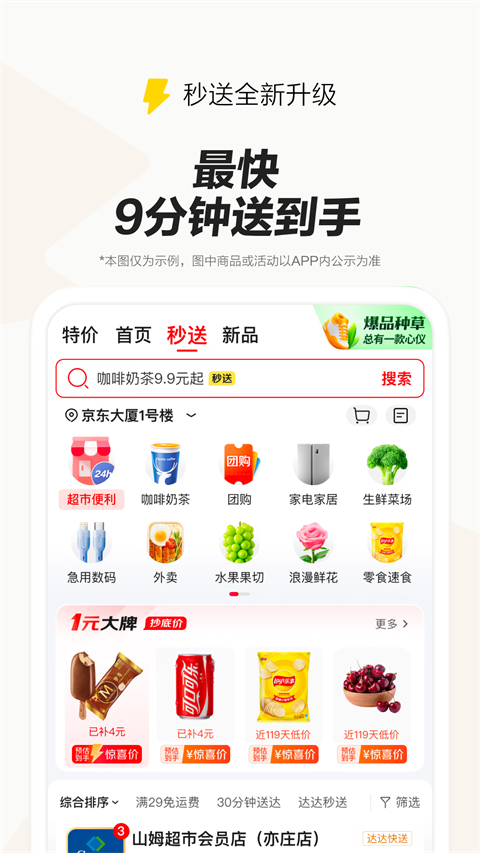 京东外卖App