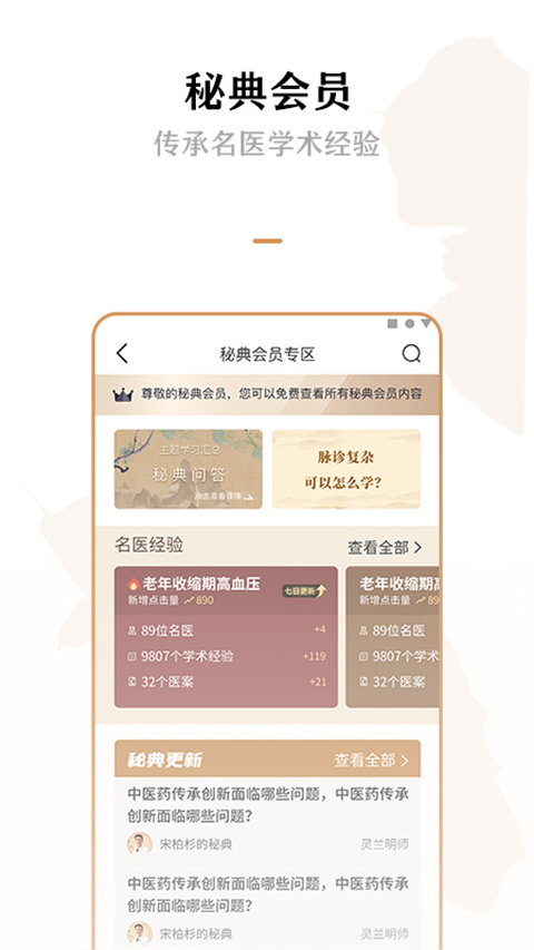 灵兰中医app