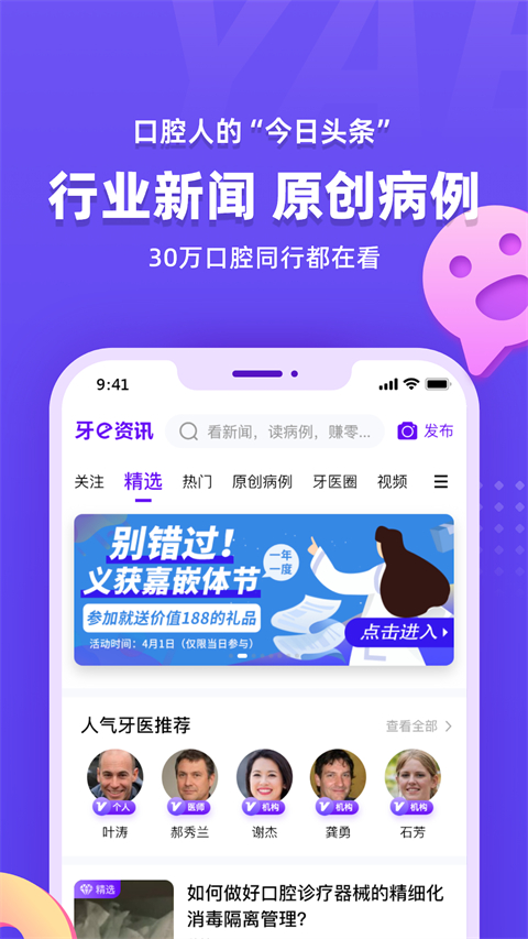 牙e在线app