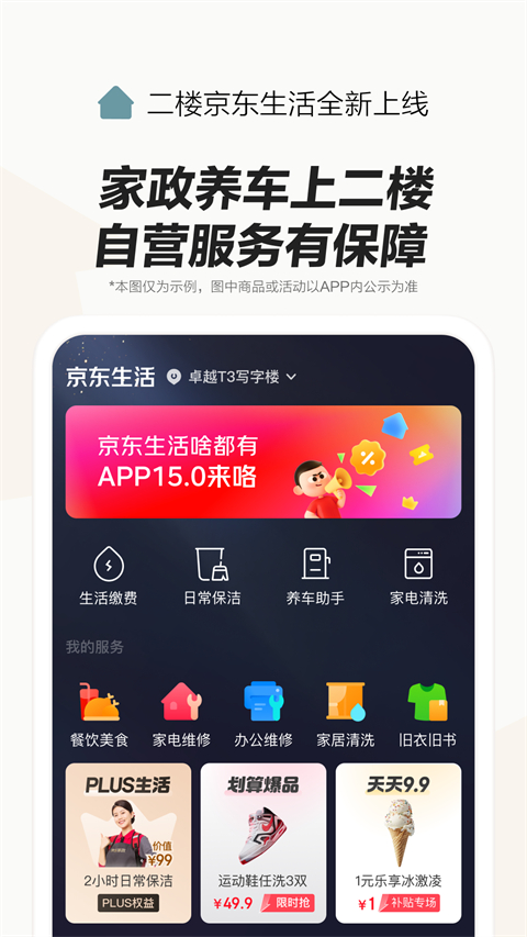 京东外卖App