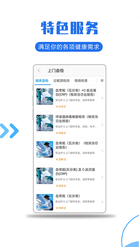 医护到家app