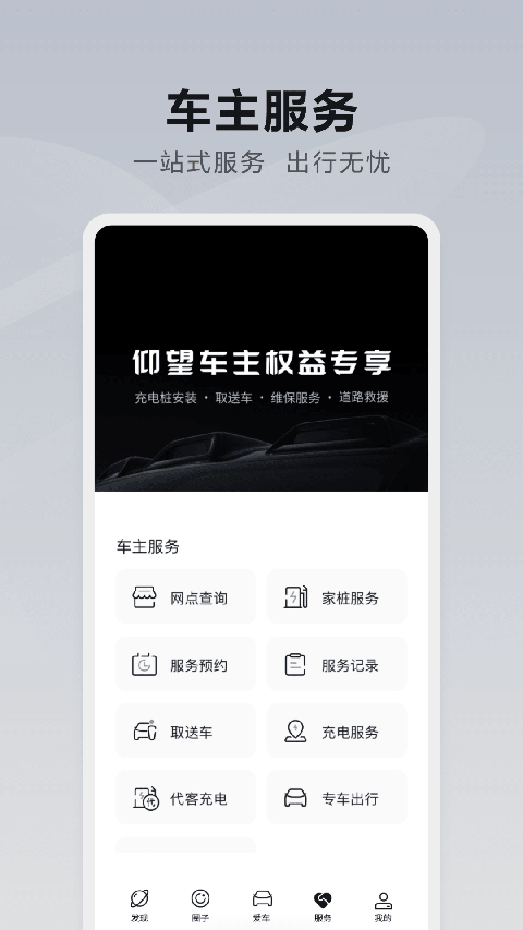 仰望汽车App