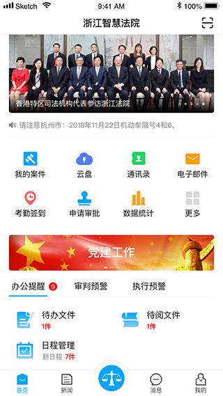 浙江智慧法院app