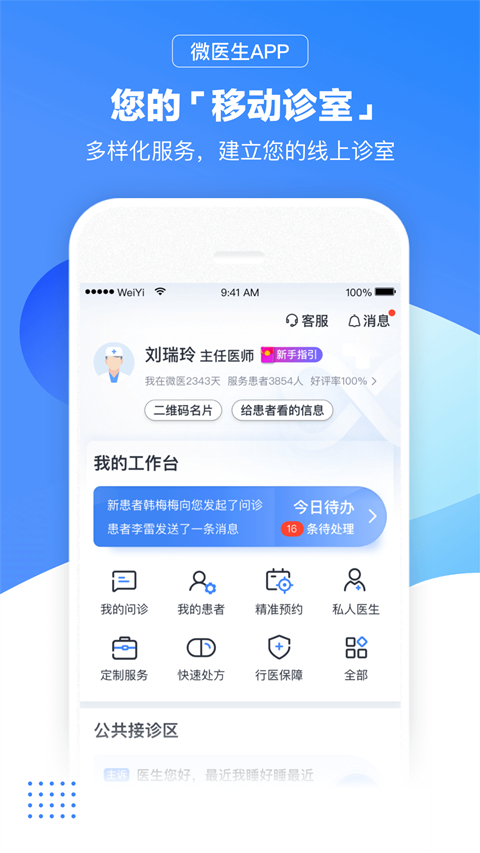 微医生app