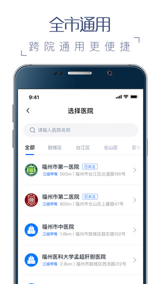 福建卫生健康app