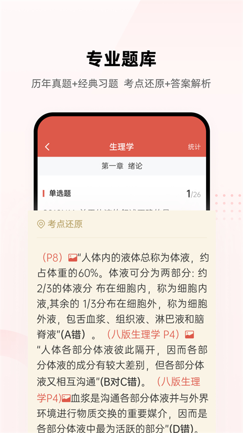 医考帮app